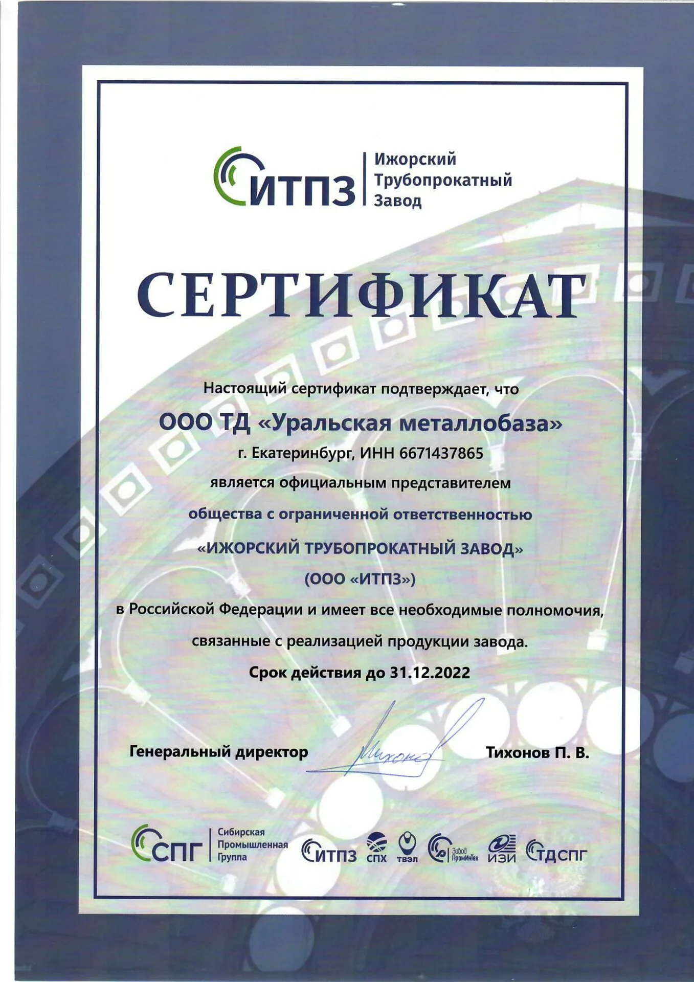 Сертификат 10