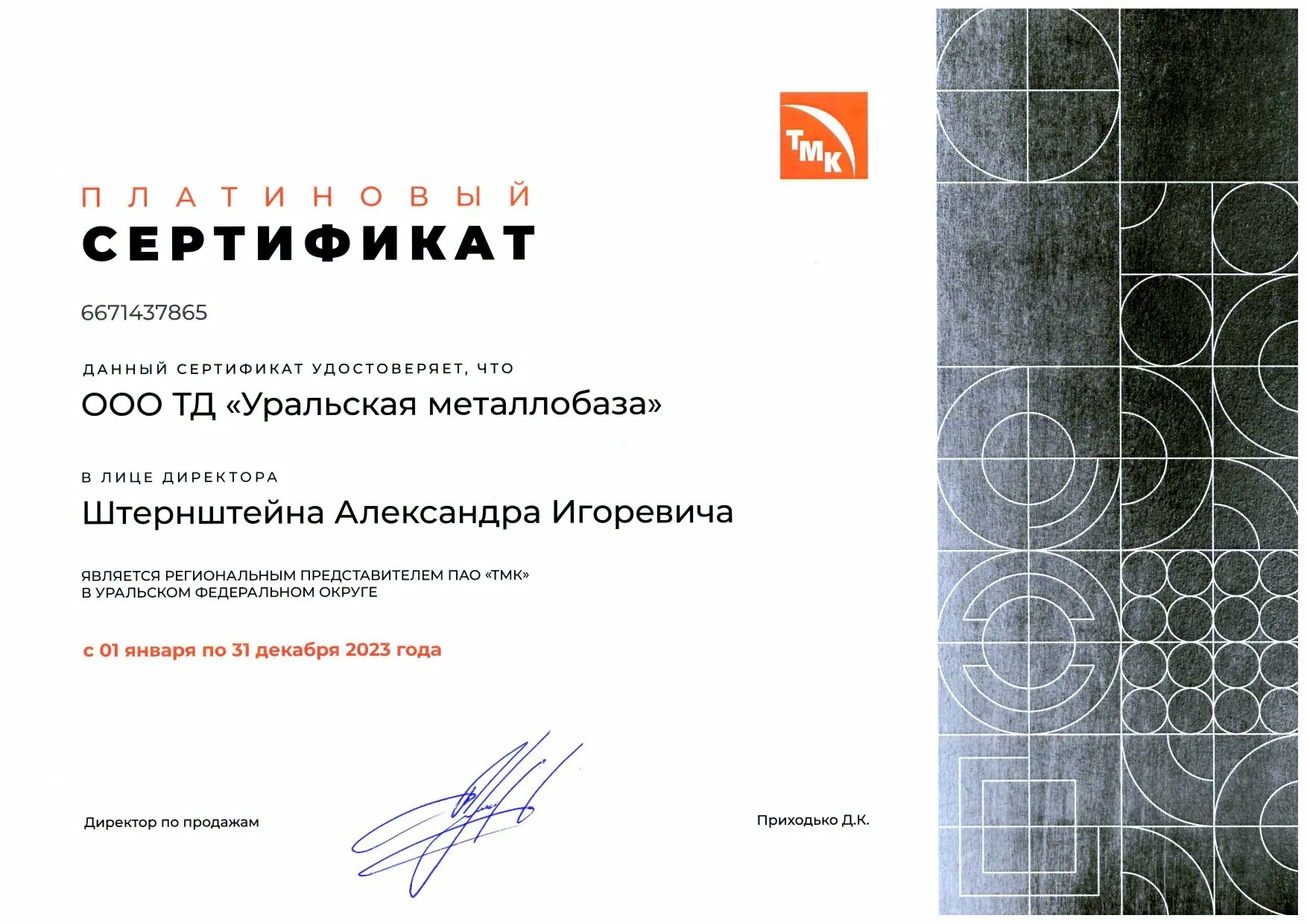 Сертификат 14
