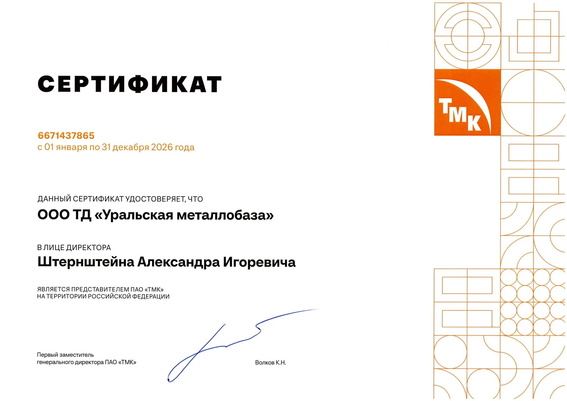 Сертификат 15