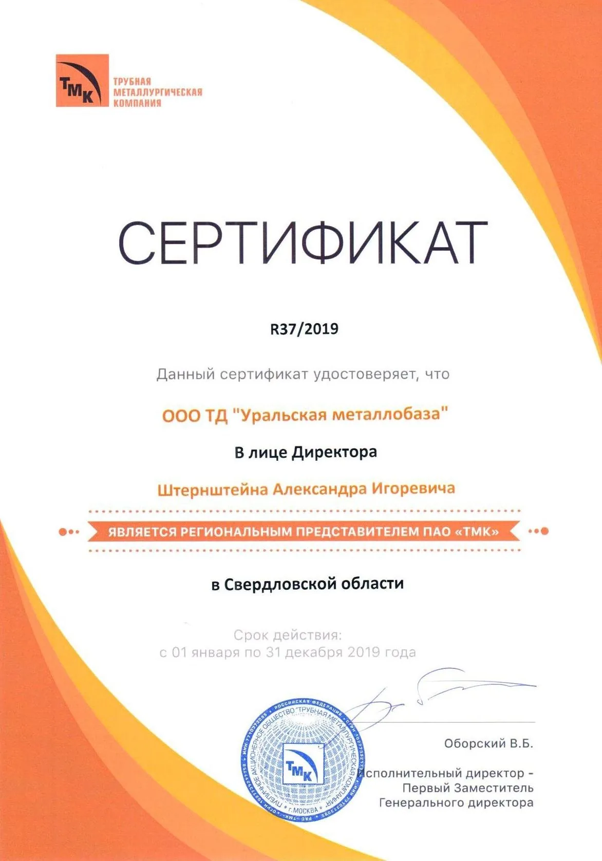 Сертификат 4