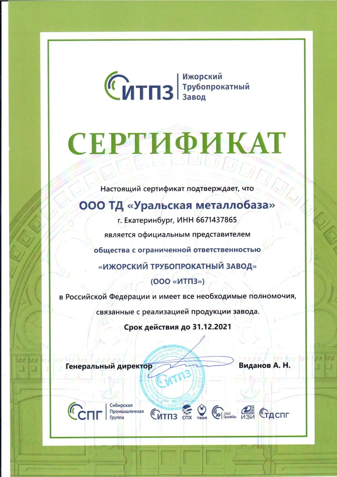 Сертификат 8