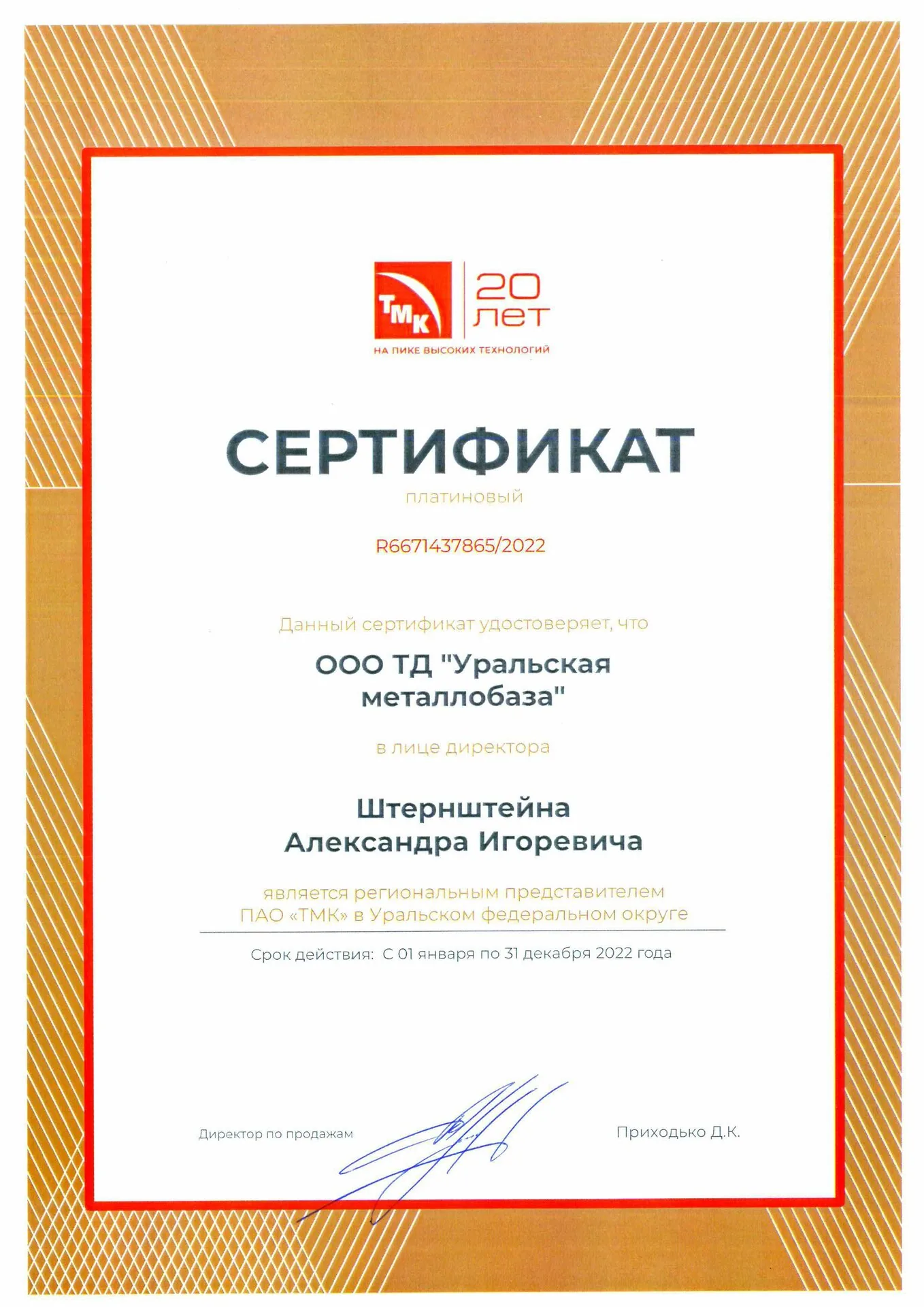 Сертификат 9